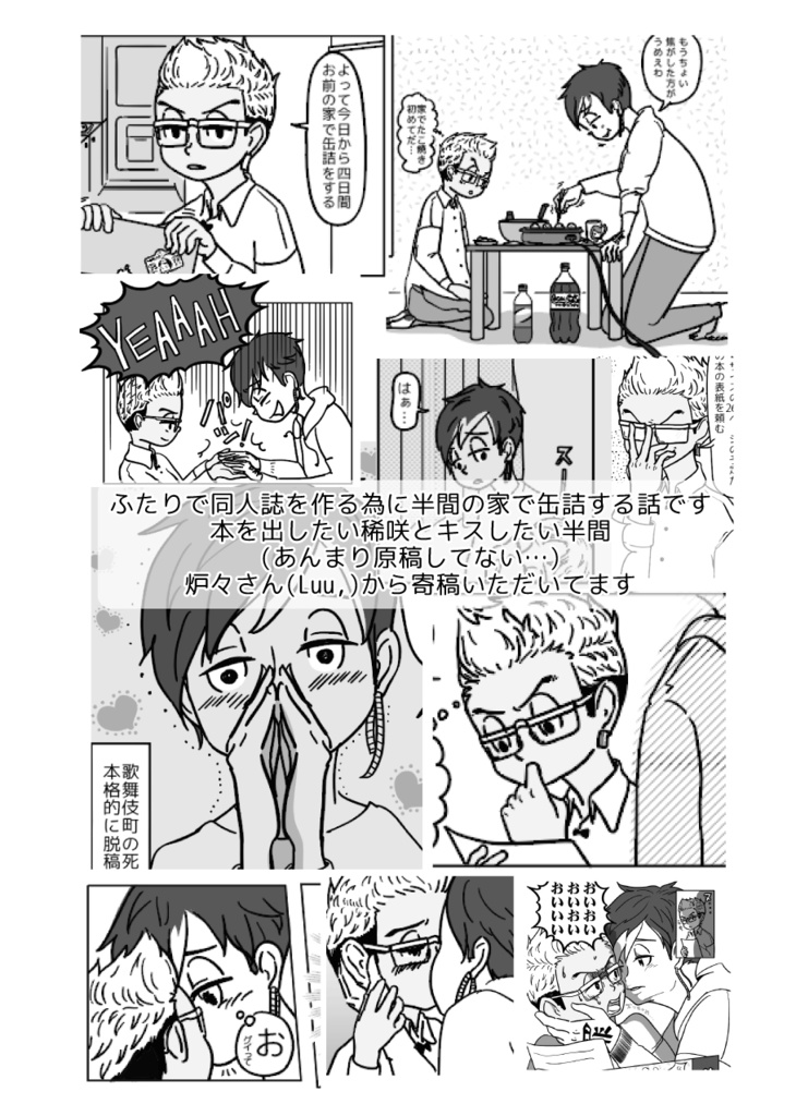 【新刊:2022/12/11】缶詰DEキッス