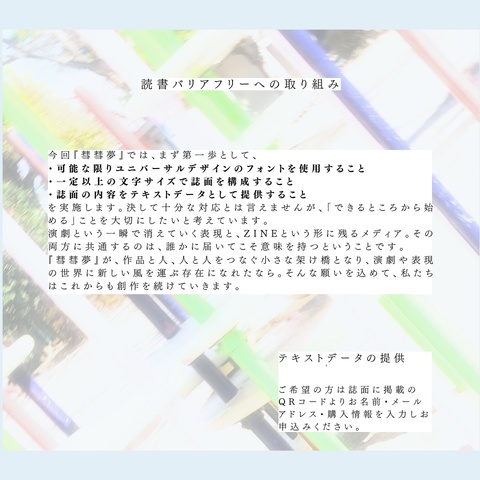 総合芸術ZINE『彗彗夢』