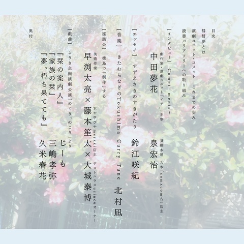 総合芸術ZINE『彗彗夢』