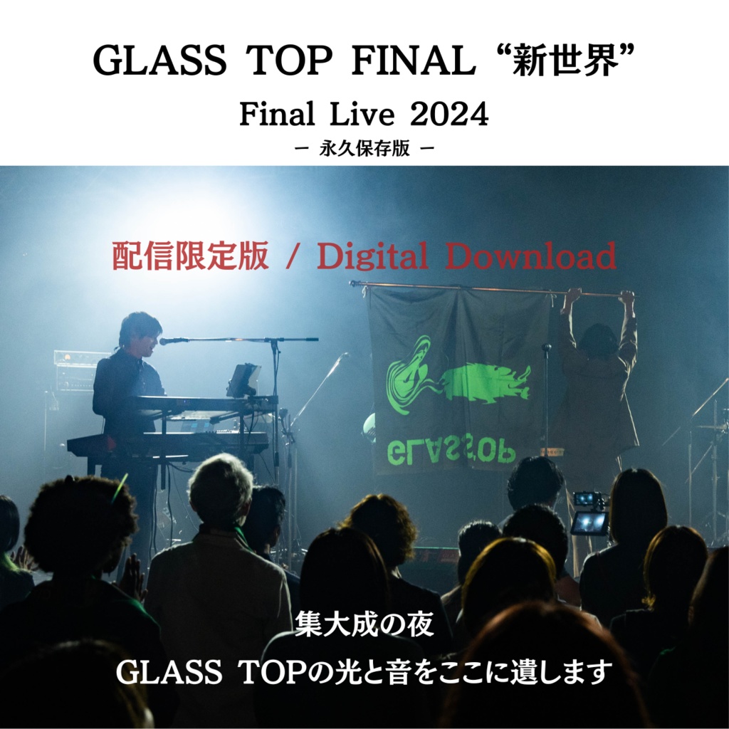 GLASS TOP FINAL “新世界”（2024.11.9 新宿ReNY）［映像作品・永久保存版］