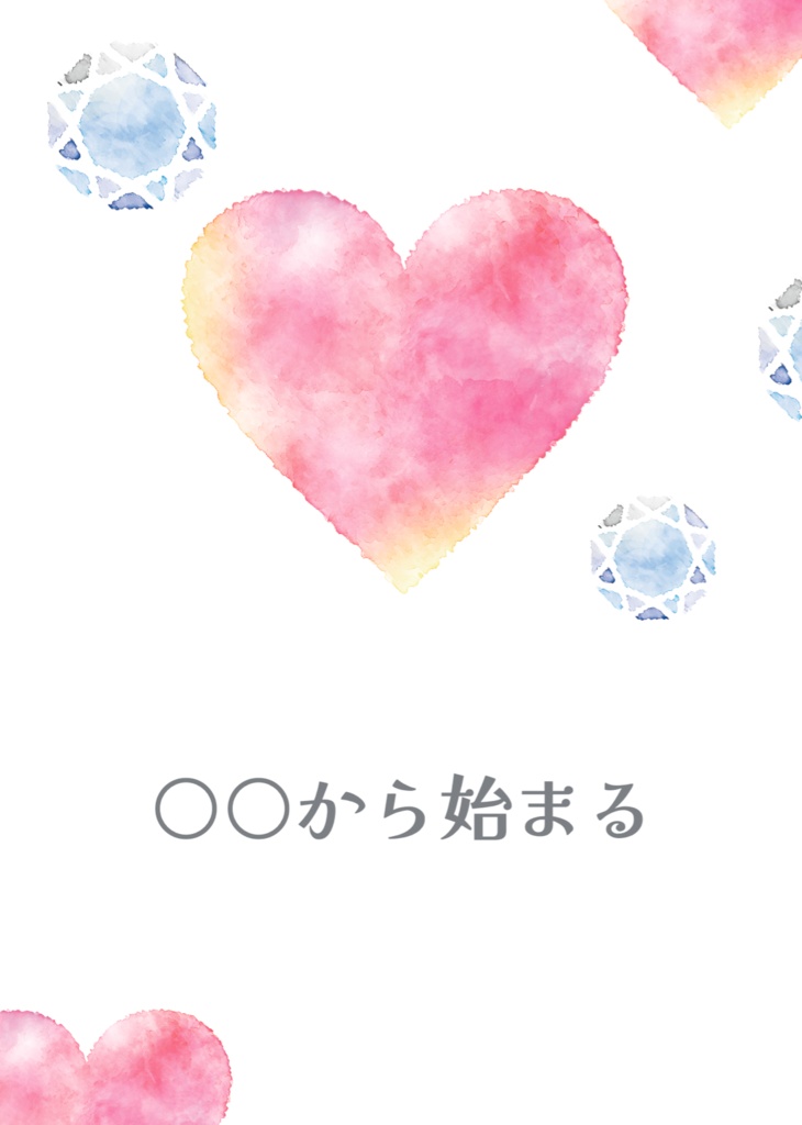 ○○から始まる