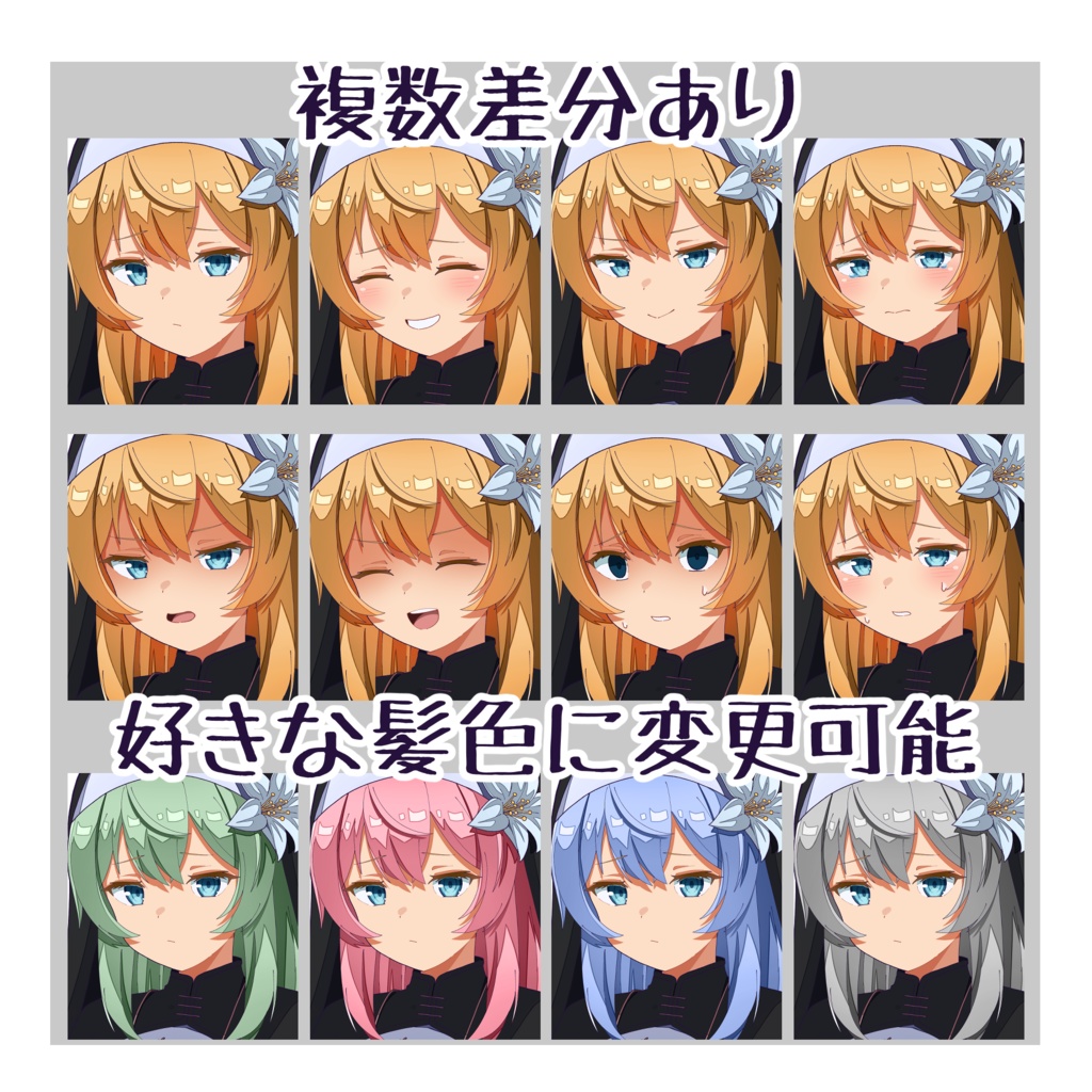 【立ち絵】修道女 差分複数あり