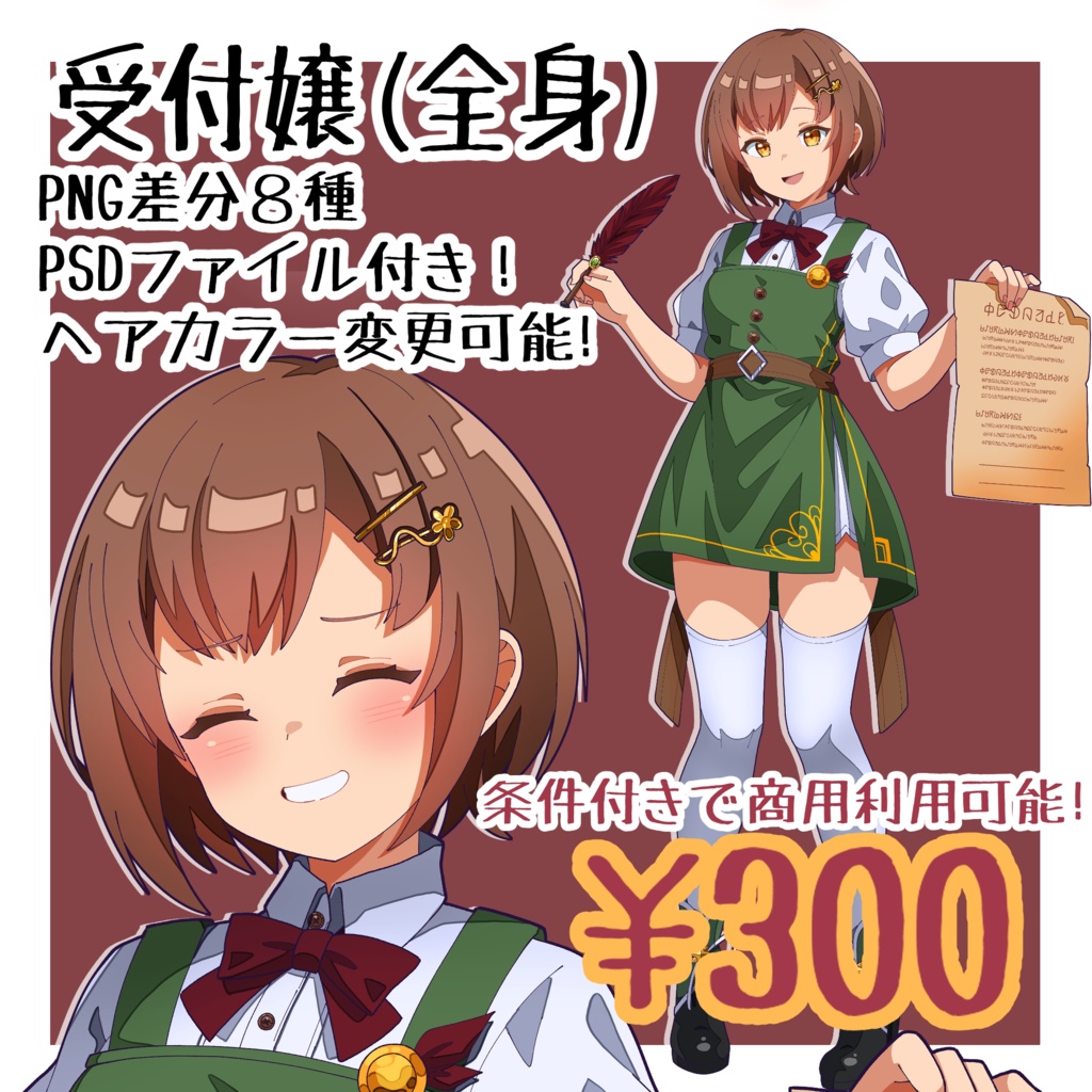 【立ち絵】ギルドの受付嬢 差分複数あり