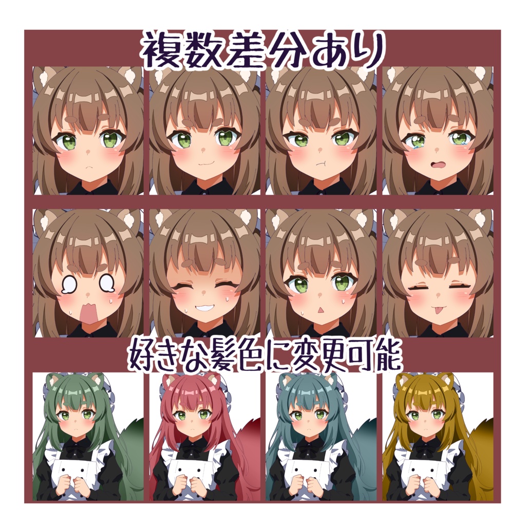 【立ち絵】たぬきメイド 差分複数あり