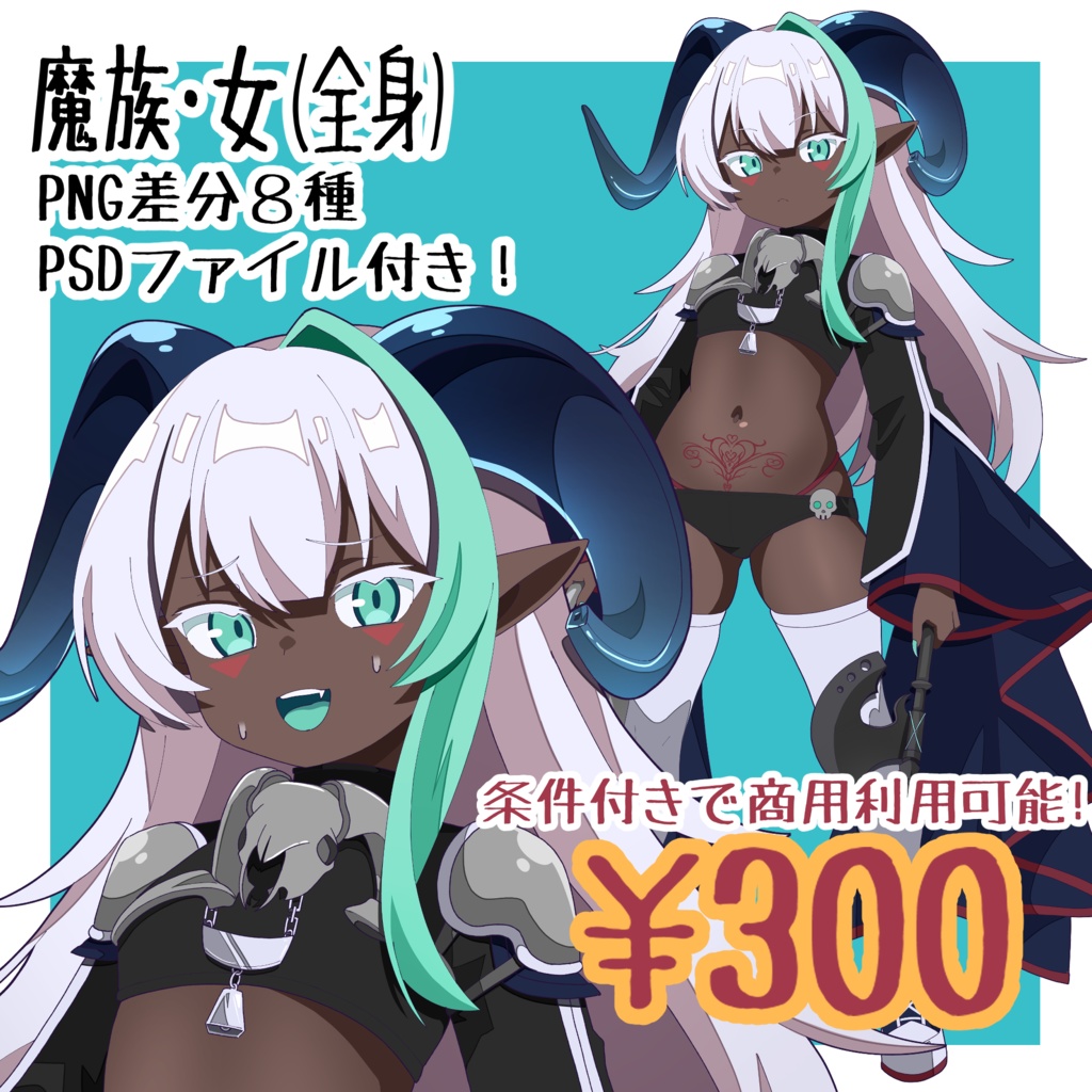 【立ち絵】魔族・女 差分複数あり