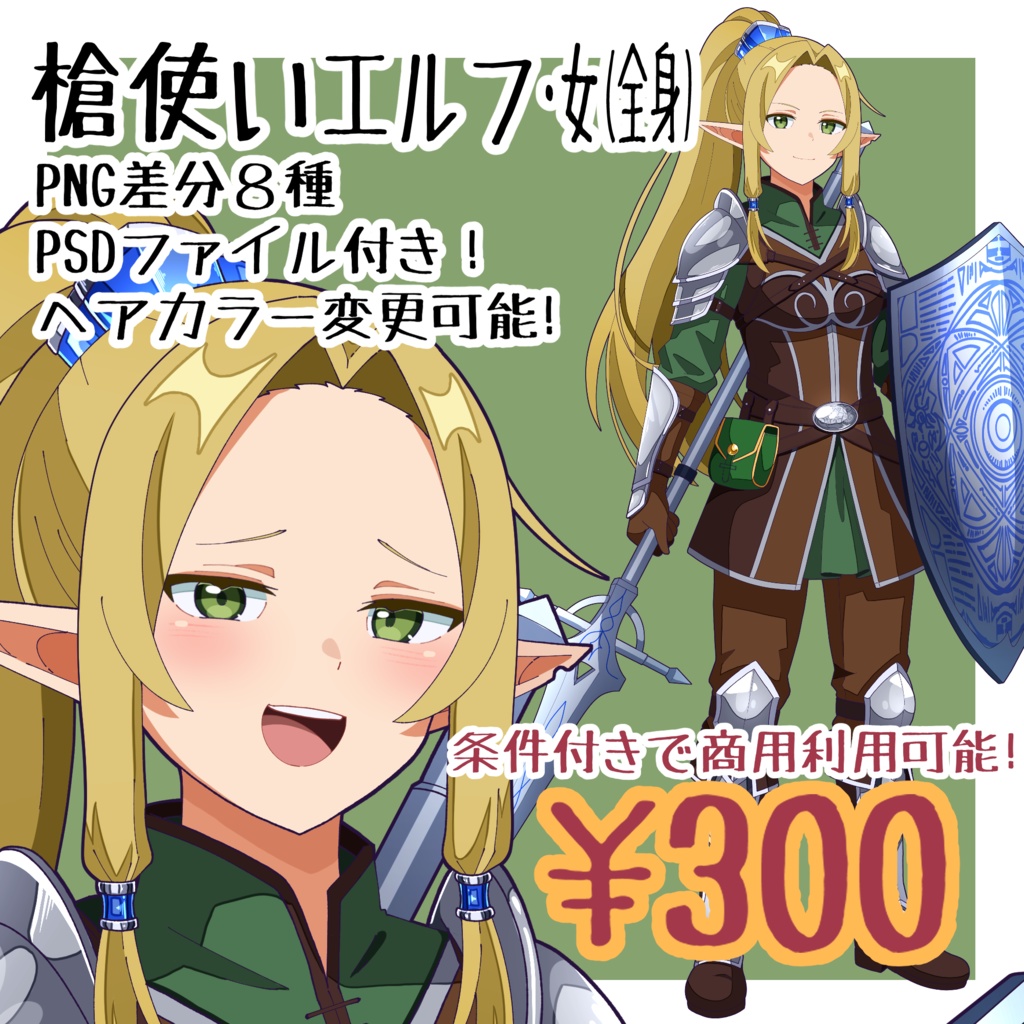 【立ち絵】槍使いエルフ・女 差分複数あり