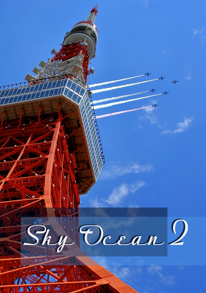 Sky Ocean 2 【2022写真集】