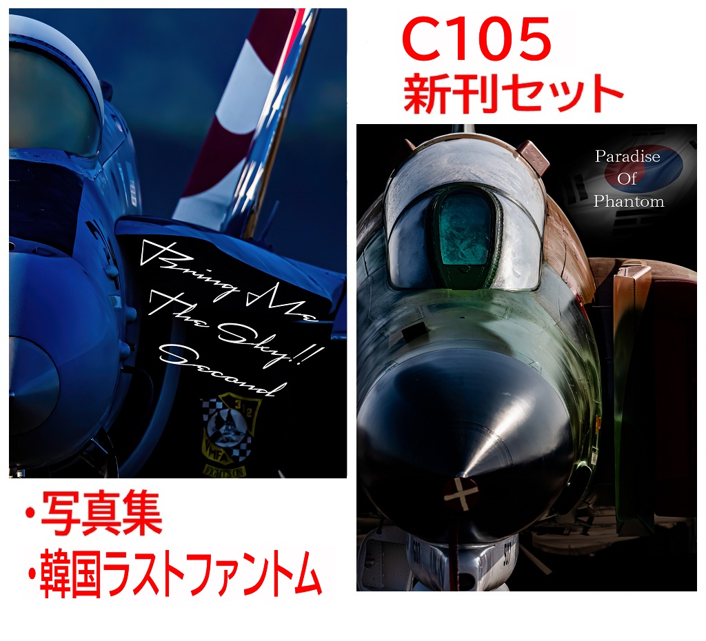 【お得！】C105 新刊写真集2冊セット