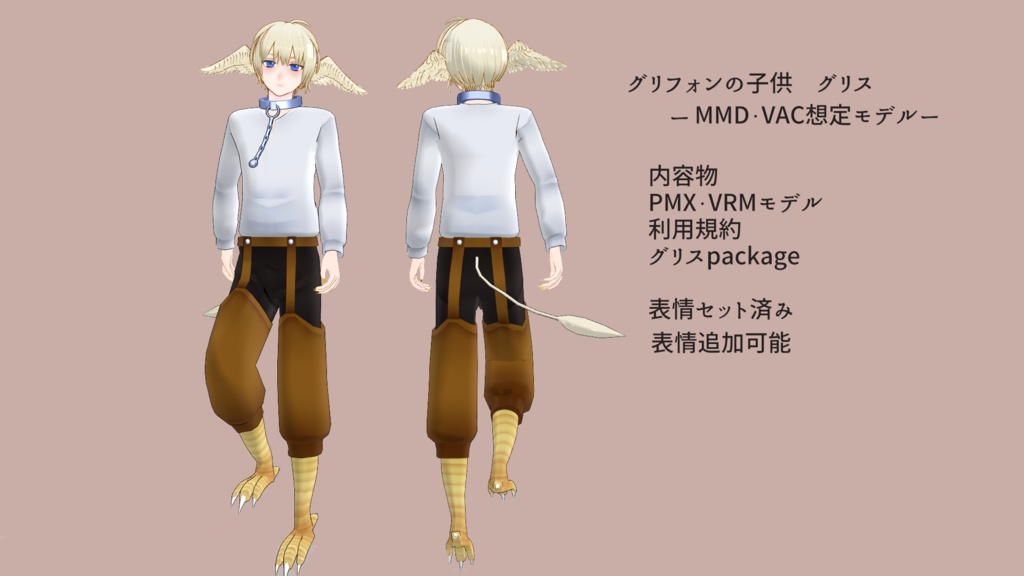 ありた式オリジナルモデル、グリフォンの少年【グリス】