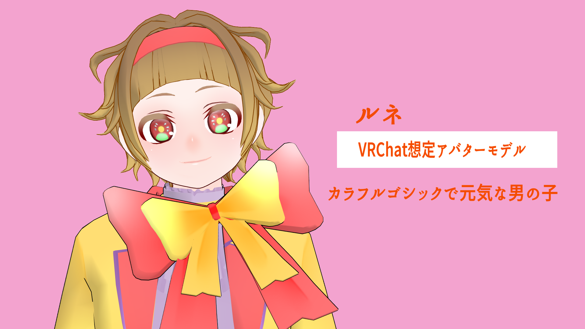 ルネ【VRChat対応3Dモデル】