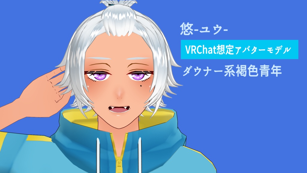 悠-ユウ-【VRChat対応3Dモデル】
