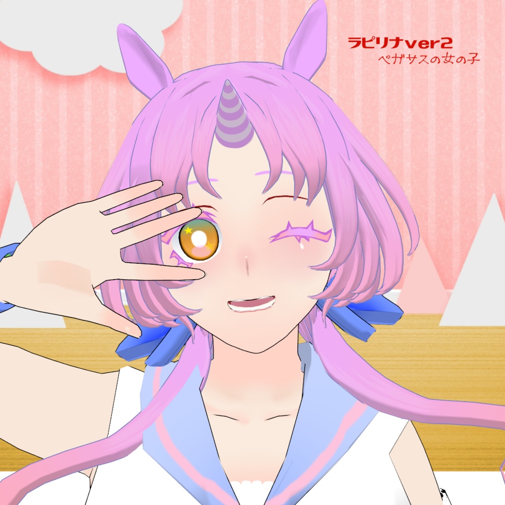 ラピリナver２【VRChat対応3Dモデル】