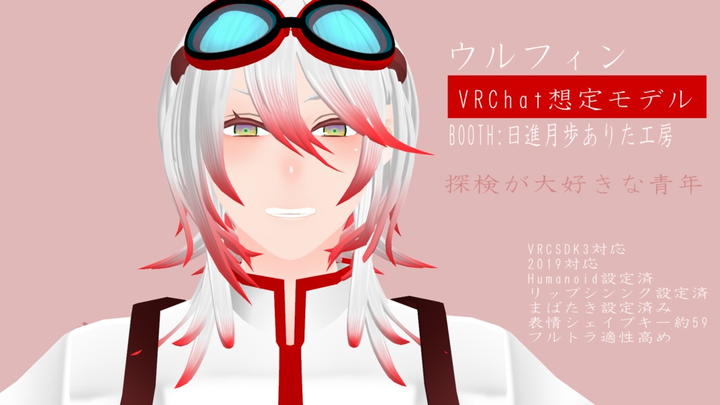 ウルフィン【VRChat対応3Dモデル】