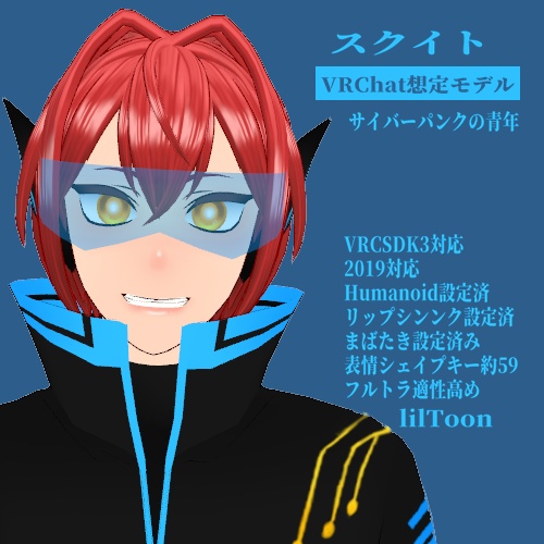 スクイト【VRChat対応3Dモデル】