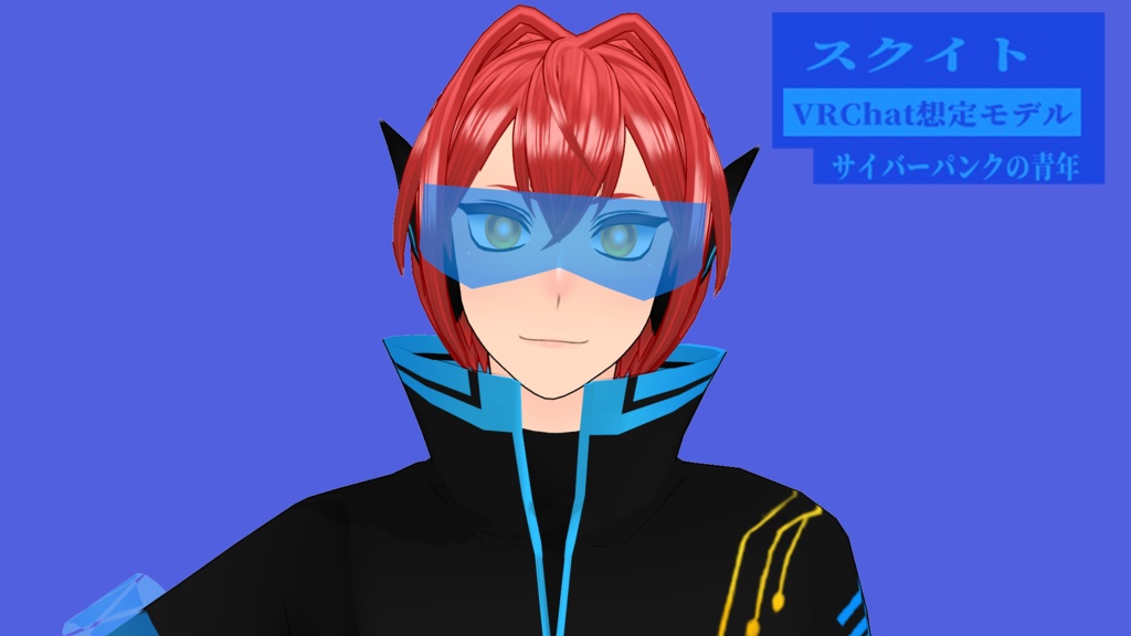 スクイト【VRChat対応3Dモデル】