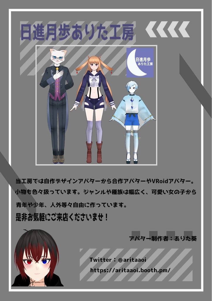 日進月歩ありた工房ポスター