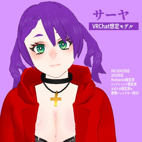 サーヤ【VRChat対応3Dモデル】