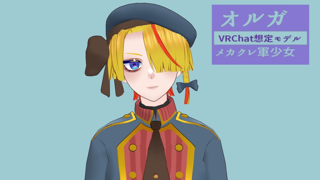 オルガ【VRChat対応3Dモデル】