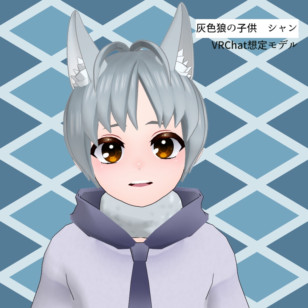 灰色狼シャン【VRChat対応3Dモデル】