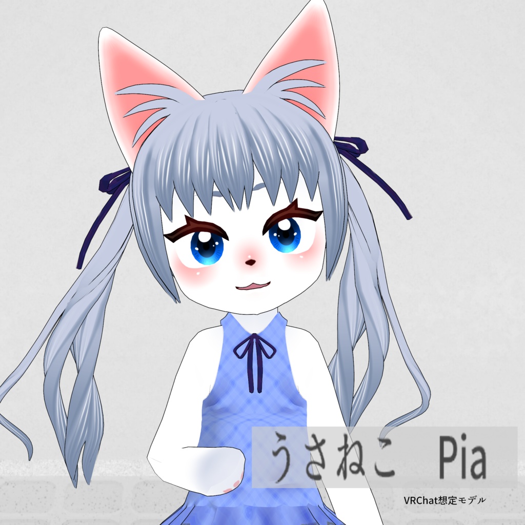 うさねこ　Pia【VRChat対応3Dモデル】