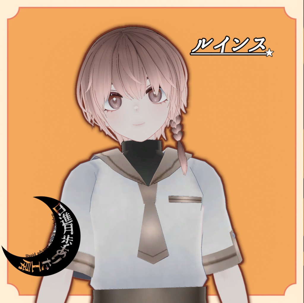ルインス【オリジナル３Dモデル】