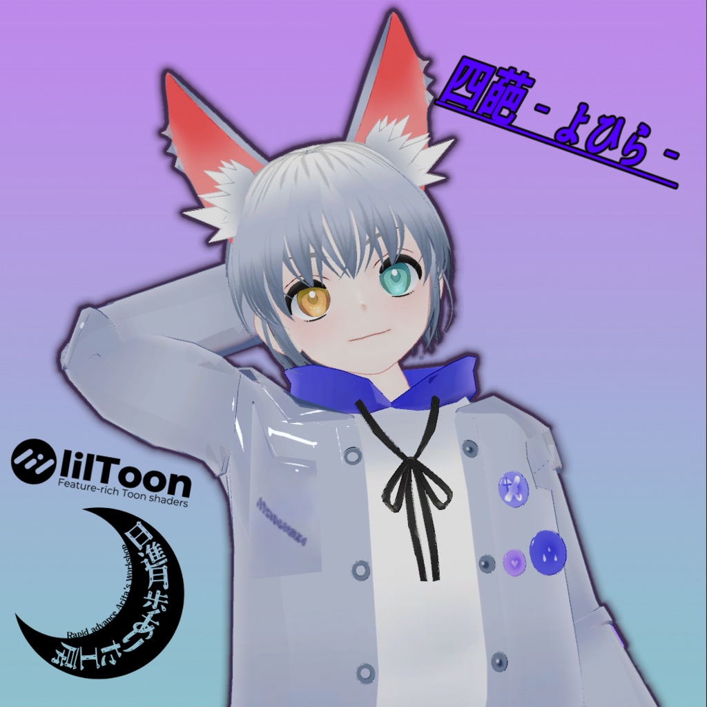 四葩－yohira－【オリジナル３Dモデル】
