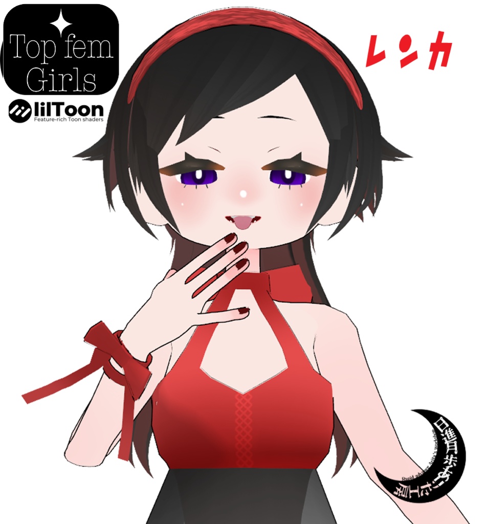 レンカ【オリジナル３Dモデル】