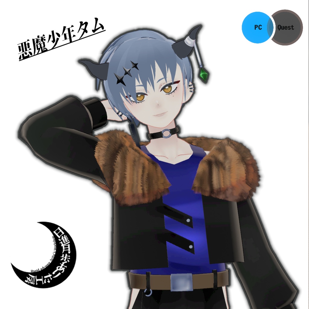 悪魔少年タム【オリジナル３Dモデル】