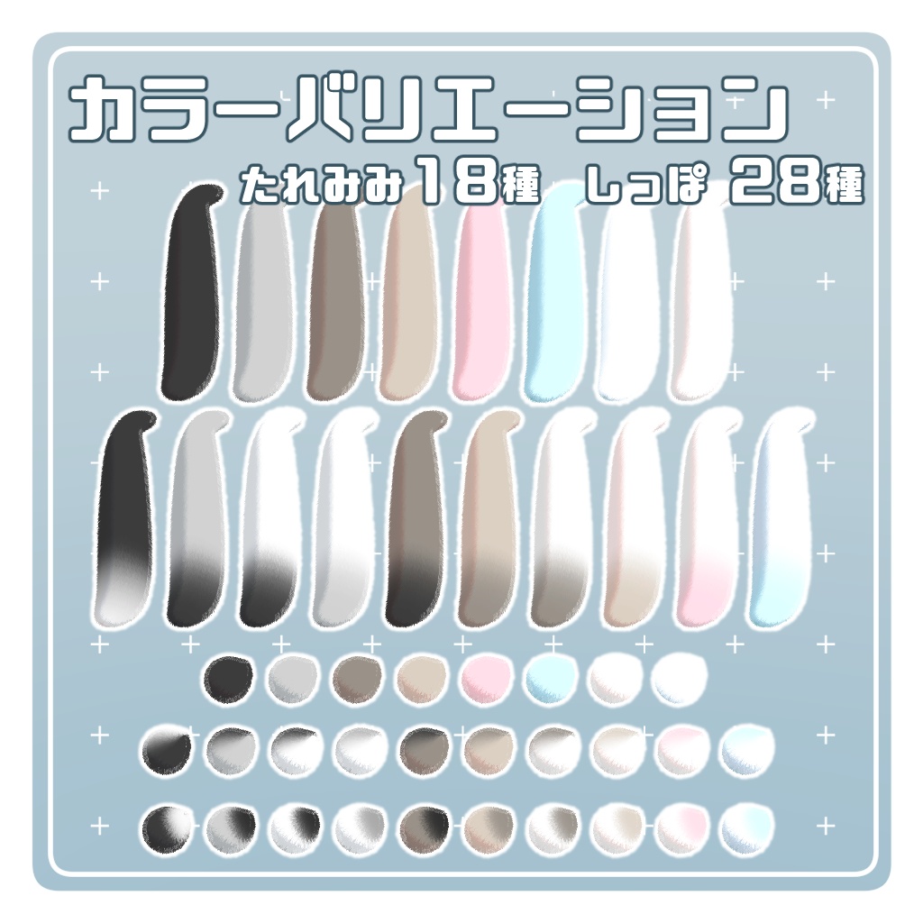 シンプルなたれみみ【VRC想定】