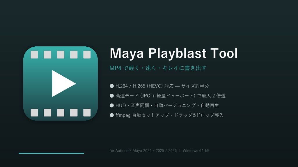 Maya Playblast Tool_test版