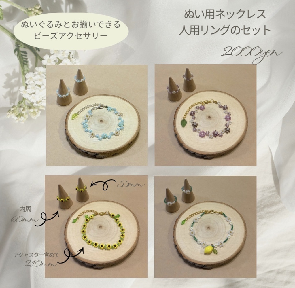 ぬいとお揃いビーズアクセサリー