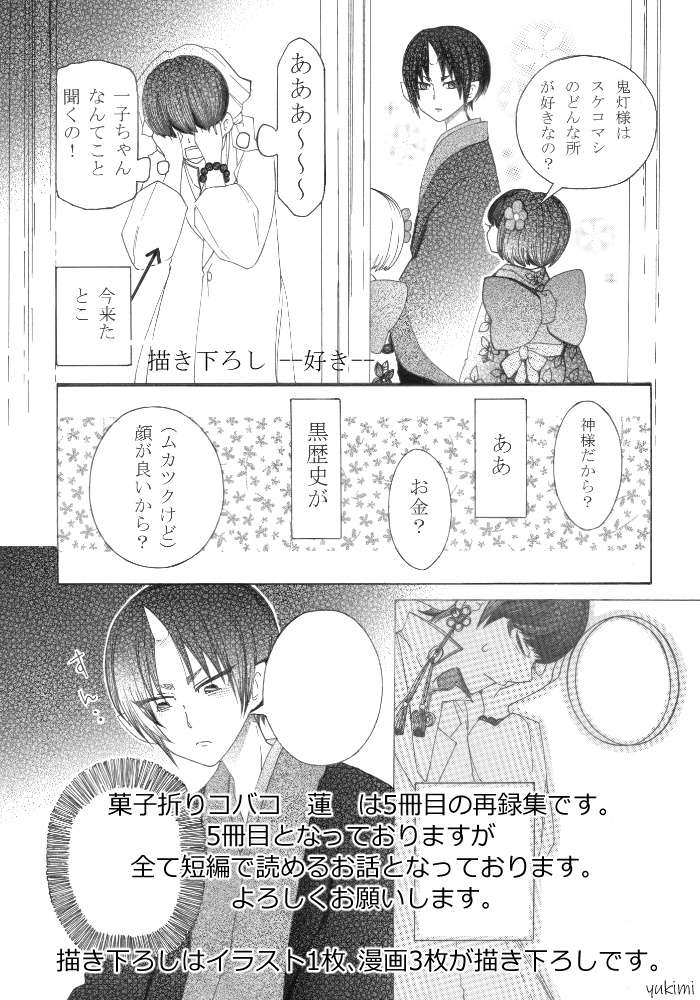 菓子折りコバコ蓮