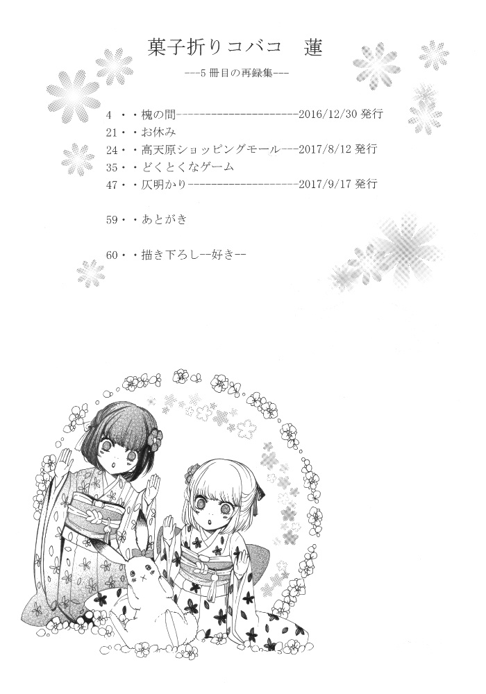 菓子折りコバコ蓮