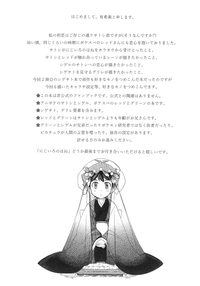 にじいろのはね(在庫少なめです)