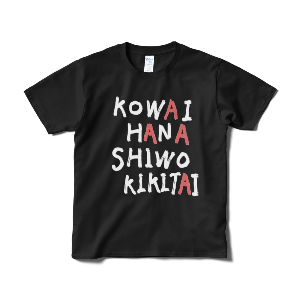 怖い話を聞きたいTシャツ(黒)