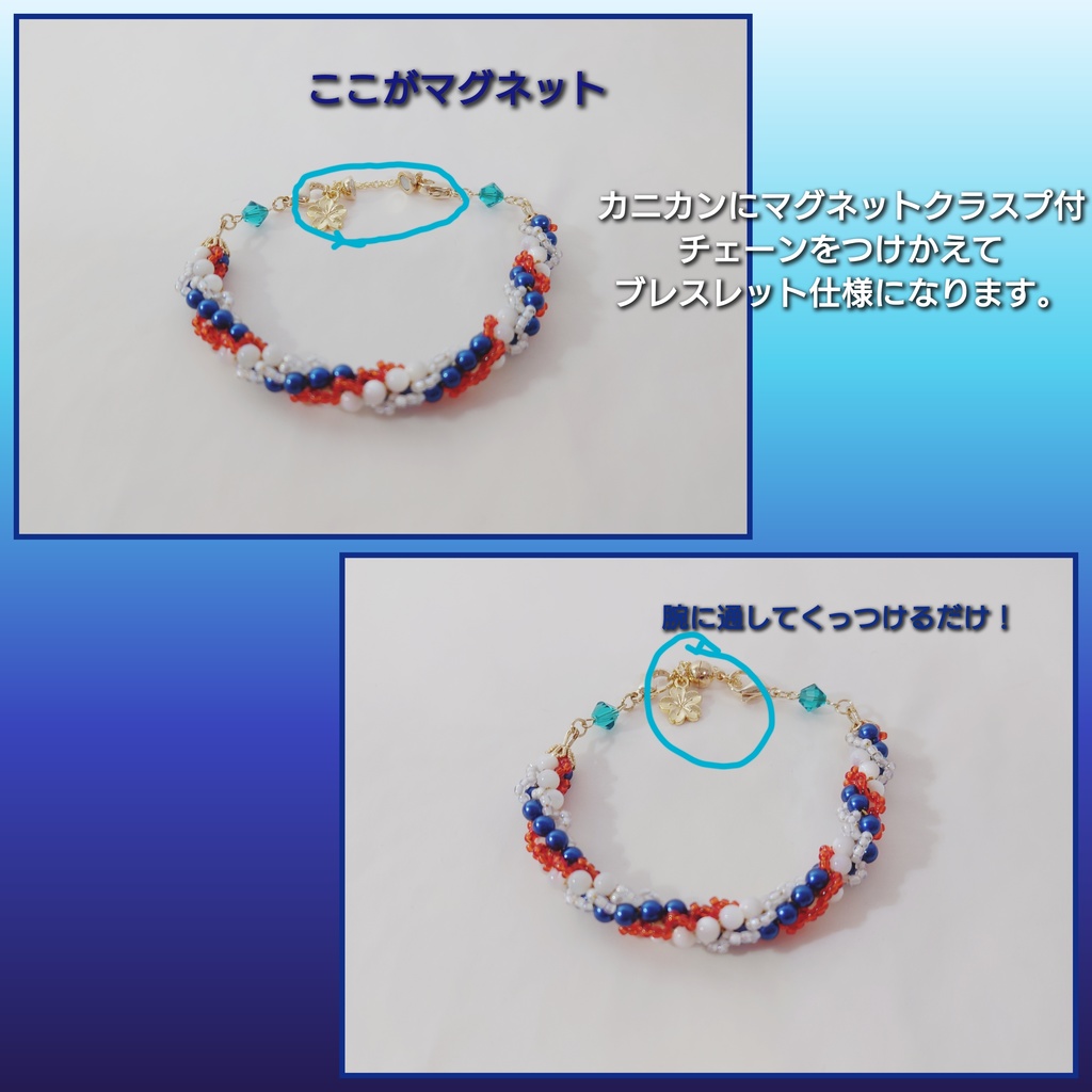 刀剣男士イメージ ビーズクロッシェ ストールクリップ/ブレスレット/羽織紐【伊達】【三池】【江】【特命調査】【左文字】【笹貫】