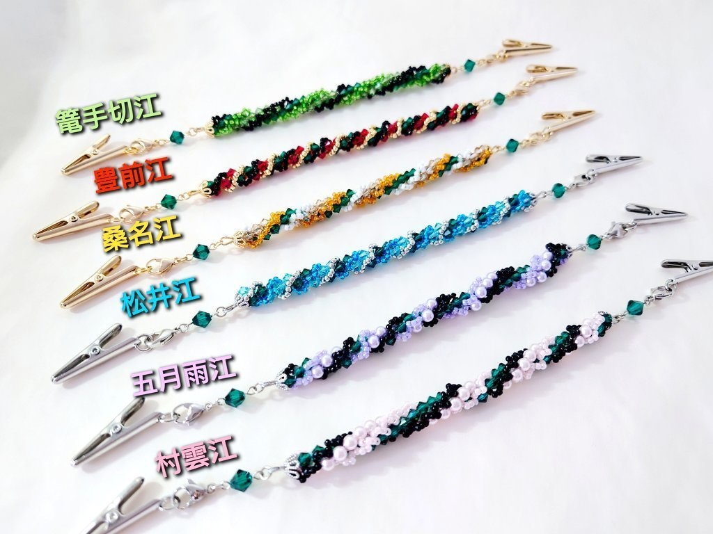 刀剣男士イメージ ビーズクロッシェ ストールクリップ/ブレスレット/羽織紐【伊達】【三池】【江】【特命調査】【左文字】【笹貫】