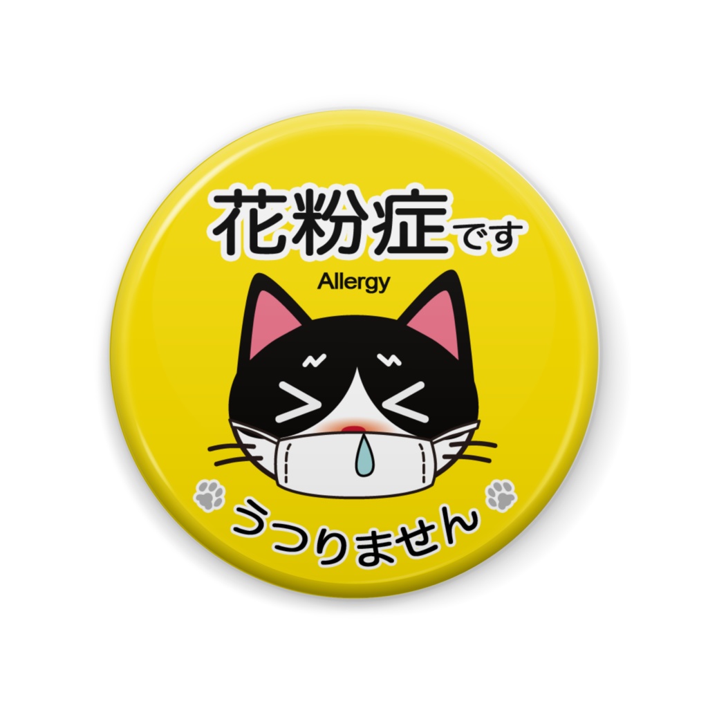 花粉症バッジ ハチワレ猫 三毛崎商店 Booth