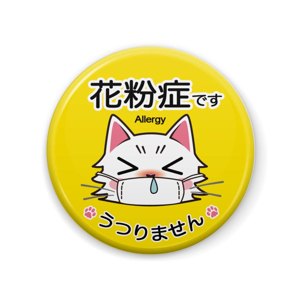 花粉症バッジ 白猫 三毛崎商店 Booth