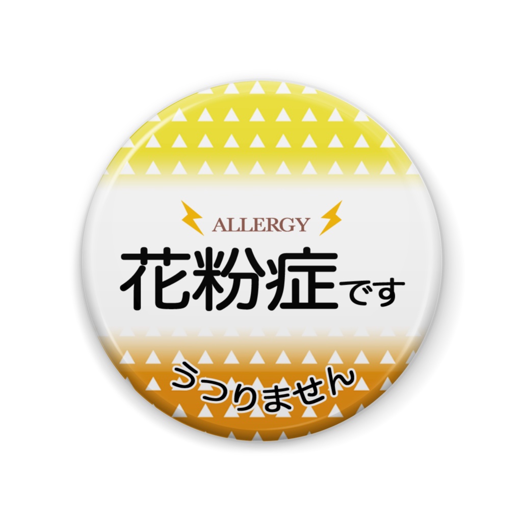 花粉症バッジ（我妻善逸イメージ）