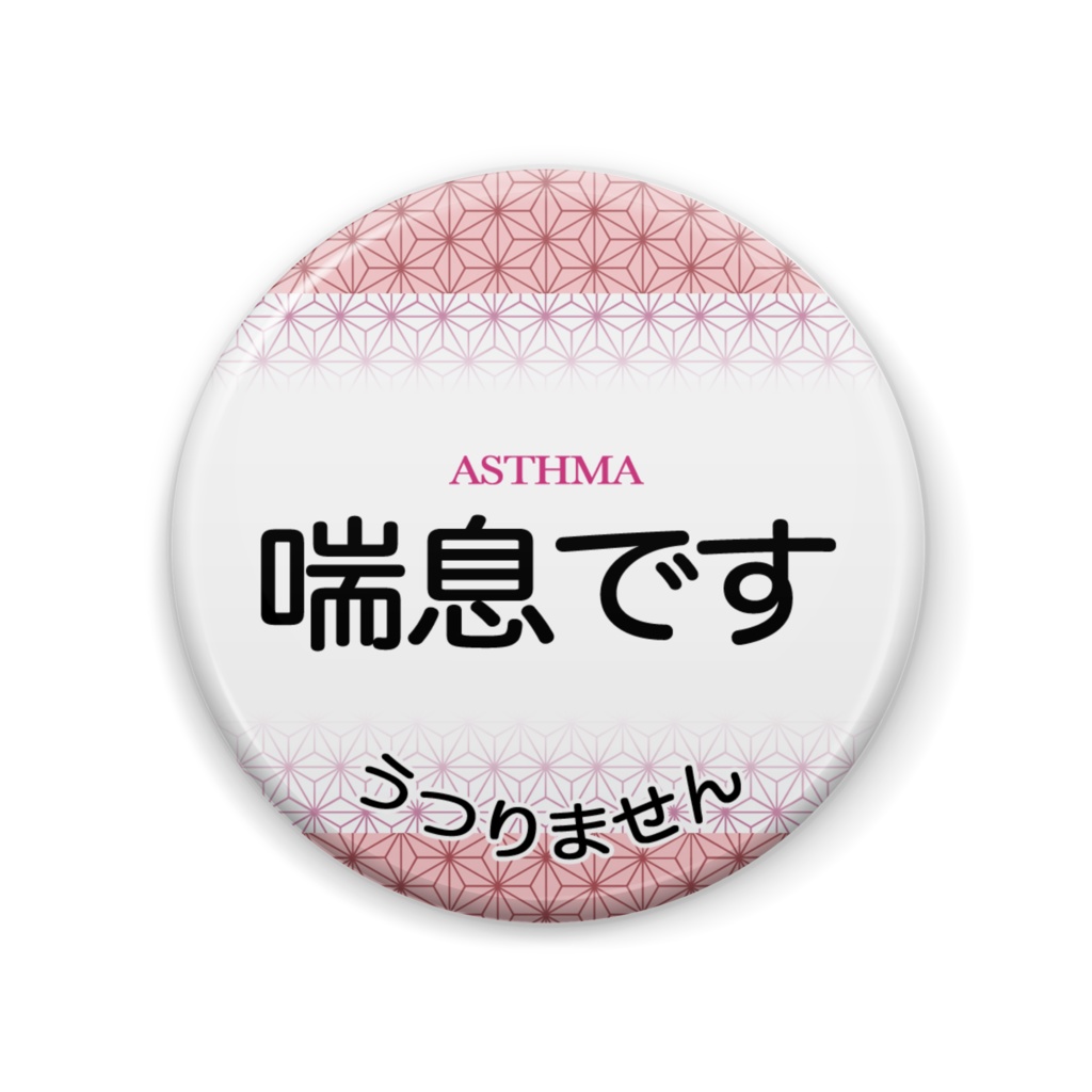 喘息バッジ(竈門禰豆子イメージ)