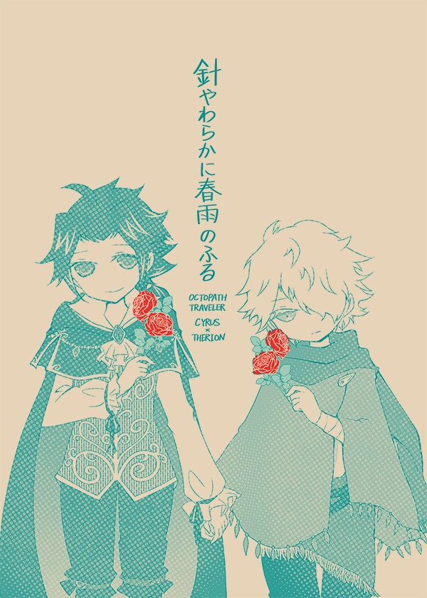 針やわらかに春雨の降る