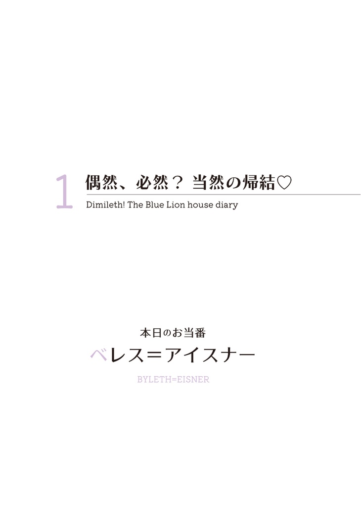 ディミレス!The Blue Lion house diary(ルーヴェンクラッセダイアリー) 〜偶然、必然? 当然の帰結♡〜