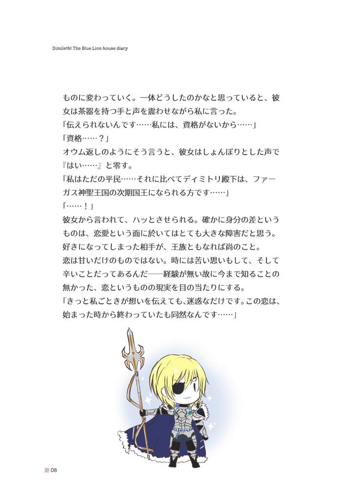 ディミレス!The Blue Lion house diary(ルーヴェンクラッセダイアリー) 〜偶然、必然? 当然の帰結♡〜