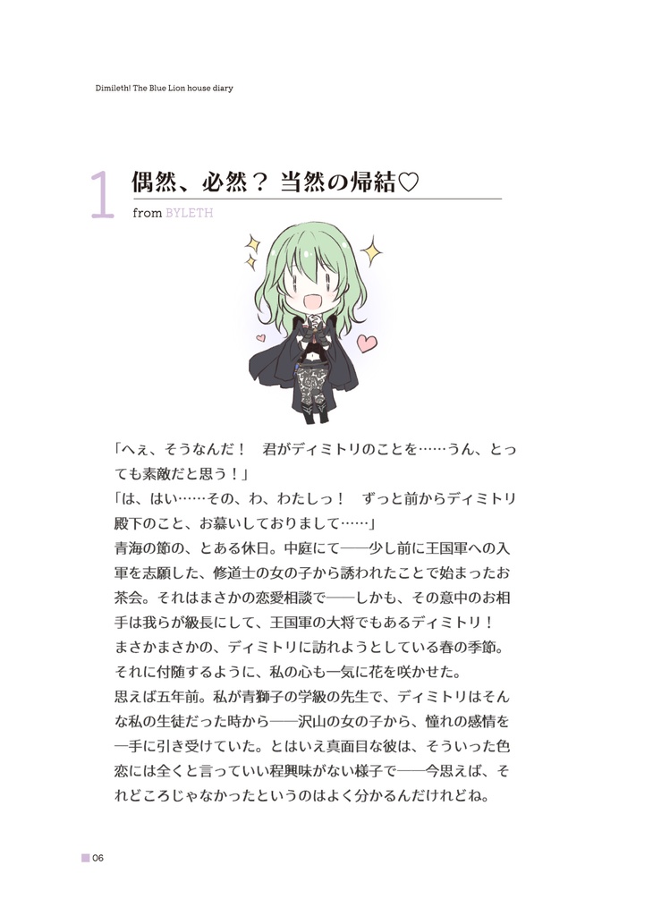 ディミレス!The Blue Lion house diary(ルーヴェンクラッセダイアリー) 〜偶然、必然? 当然の帰結♡〜