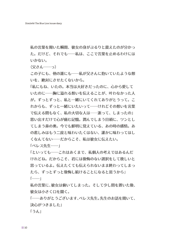 ディミレス!The Blue Lion house diary(ルーヴェンクラッセダイアリー) 〜偶然、必然? 当然の帰結♡〜