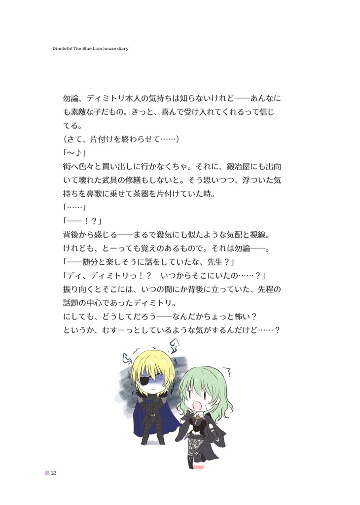 ディミレス！The Blue Lion house diary（ルーヴェンクラッセ