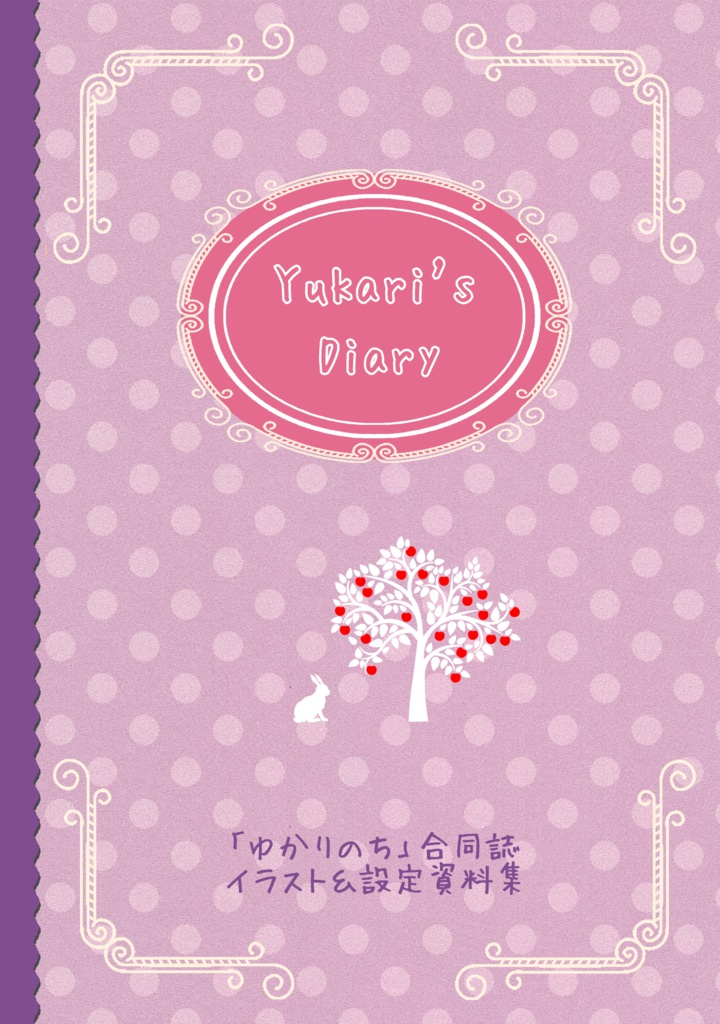 Yukari's Diary　「ゆかりのち」合同誌 イラスト＆設定資料集
