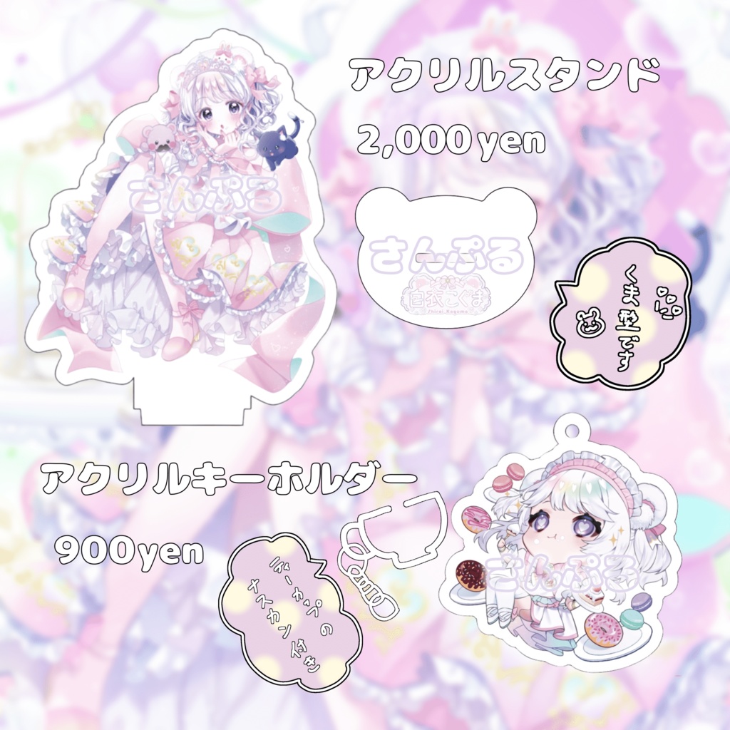 白衣こぐま2024誕生日グッズ