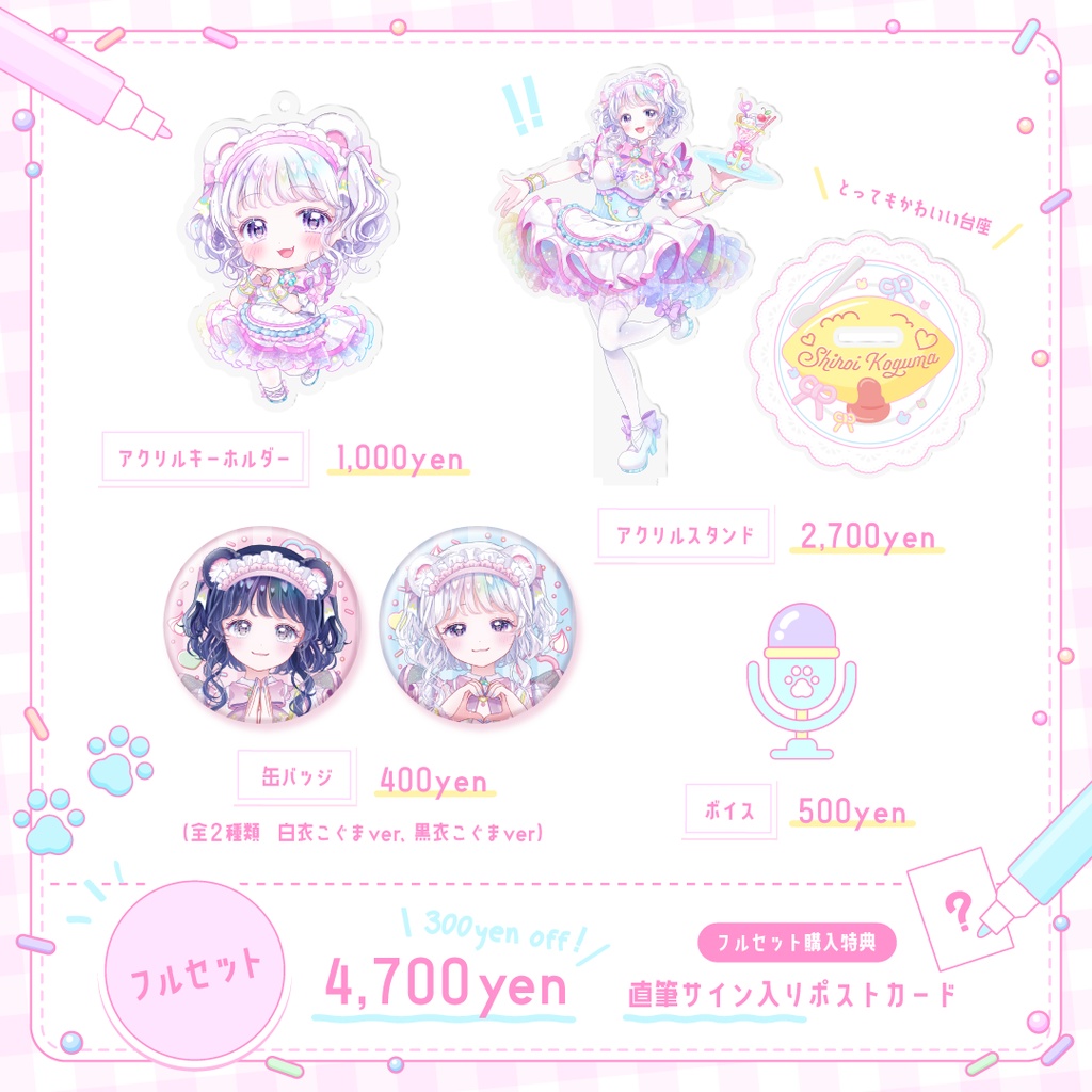 白衣こぐまデビュー記念グッズ